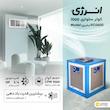 کولر سلولزی 7000 انرژی مدل VC0600