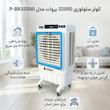 کولر سلولوزی 32000 بروات مدل P-BR32000
