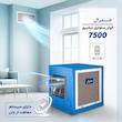 کولر آبی سلولزی 7500 جنرال الکتریک مدل 7500 CFM