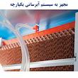 کولر آبی سلولزی 7500 جنرال الکتریک مدل 7500 CFM