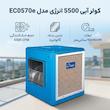 کولر آبی 5500 انرژی مدل EC0570e