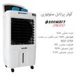 کولر آبی سلولزی 2800 بروات مدل BR-24000