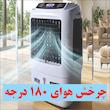 کولر آبی سلولزی 18000 مدل S.P.G-3000