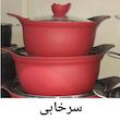قابلمه مدل چیکو سایز 20