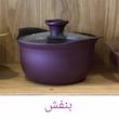 قابلمه مدل ارگونومیک سایز 20
