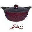 قابلمه مدل BS سایز 20