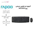 کیبورد و ماوس رپو مدل NX1600