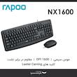 کیبورد و ماوس رپو مدل NX1600
