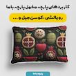پارچه ملحفه عرض 1.5 متر پارچه باما مدل سه بعدی اناردونه کد 5015685 رنگ قرمز