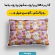 پارچه ملحفه عرض 1.5 متر باما طرح سه بعدی بافتنی فانتزی کد 5013449