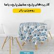 پارچه ملحفه عرض 1.5 متر پارچه باما طرح پنج بعدی گربه کانوایی کد 5013922 رنگ آبی