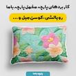 پارچه ملحفه عرض 1.5 متر پارچه باما طرح پنج بعدی گلستان و بهشت کد 5013625 رنگ سبز