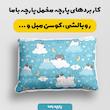 پارچه ملحفه پارچه باما مدل گربه و آسمان کد 5011933