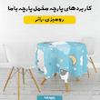 پارچه ملحفه پارچه باما مدل گربه و آسمان کد 5011933