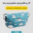 پارچه ملحفه پارچه باما مدل گربه و آسمان کد 5011933