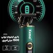 ماشین اصلاح موی سر و صورت کیمی مدل KM-V150