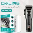 ماشین اصلاح موی سر و صورت دالینگ مدل DL-1646