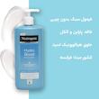 لوسیون بدن و دست نوتروژینا مدل آبرسان حجم 400 میلی لیتر