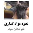 کراتین مو هونما مدل قهوه تلخ حجم 1000 میلی لیتر به همراه شامپو مو حجم 1000 میلی لیتر
