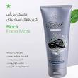 ماسک صورت استارلیدی مدل ذغال فعال به همراه ژل ماسک صورت استارلیدی مدل دانه سویا حجم 175 میلی لیتر