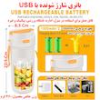 شیکر شارژی مدل BL115 گنجایش 0.5 لیتر