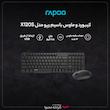 کیبورد و ماوس باسیم رپو مدل  X120S