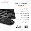 کیبورد و ماوس ای فورتک مدل 3330N