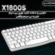 کیبورد و ماوس بی سیم رپو مدل X1800S