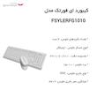 کیبورد ای فورتک مدل FSYLER FG1010