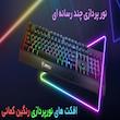 کیبورد مخصوص بازی ام اس آی مدل VIGOR GK20