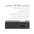 کیبورد گرین مدل GK-503، سوییچ ممبران، Full-Size