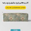 پارچه ملحفه عرض 1.5 متر پارچه باما طرح پنج بعدی فرش ایرانی وینتیج کد 5014597 رنگ سبز