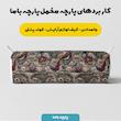 پارچه ملحفه عرض 1.5 متر پارچه باما طرح پنج بعدی پرنده کلاسیک کد 5014344 رنگ طوسی