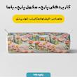 پارچه ملحفه عرض 1.5 متر پارچه باما طرح پنج بعدی دشت رویایی کد 5013559 رنگ صورتی