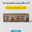 پارچه ملحفه عرض 1.5 متر پارچه باما طرح پنج بعدی نوستالژی بازار کد 5014245 رنگ قهوه‌ای روشن