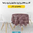 پارچه ملحفه عرض 1.5 متر پارچه باما طرح پنج بعدی فرش ایرانی کد 5014645 رنگ قرمز تیره