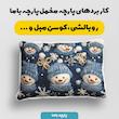 پارچه ملحفه عرض 1.5 متر پارچه باما طرح پنج بعدی آدم برفی کد 5013606 رنگ سرمه‌ای