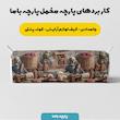 پارچه ملحفه عرض 1.5 متر پارچه باما طرح پنج بعدی زندگی روستایی کد 5014246 رنگ چند رنگ
