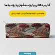 پارچه ملحفه عرض 1.5 متر پارچه باما طرح پنج بعدی باغ روستایی کد 5014012 رنگ قرمز