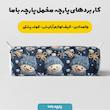 پارچه ملحفه عرض 1.5 متر پارچه باما طرح پنج بعدی آدم برفی کد 5013606 رنگ سرمه‌ای