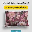 پارچه ملحفه عرض 1.5 متر پارچه باما طرح پنج بعدی گل ساوین کد 5014214 رنگ زرشکی
