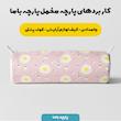 پارچه ملحفه پارچه باما مدل مخمل طرح گل بابونه کد 5011168