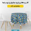 پارچه ملحفه عرض 1.5 متر پارچه باما طرح پنج بعدی اتوبوس بچه ها کد 5014152 رنگ آبی