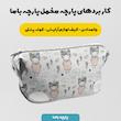 پارچه ملحفه پارچه باما مدل مخمل طرح کودک بامزه کد 5012857