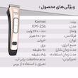 ماشین اصلاح سر و صورت کیمی مدل KM-236