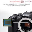 دوربین دیجیتال بدون آینه کانن مدل EOS R10 با لنز ۱۸ - ۱۵۰ میلی‌متر f/3.5 - f/6.3