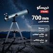 تلسکوپ دریسکو مدل F76700