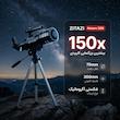 تلسکوپ زیتازی مدل Nature 300