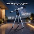 تلسکوپ آیبکس مدل Nova 300