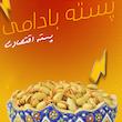 پسته بادامی نمکین گهربد - 600 گرم
